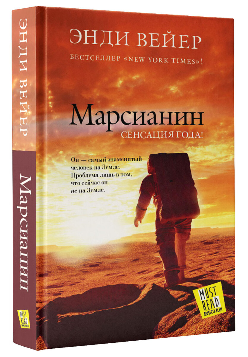 Энди Вейнер.  Марсианин. 