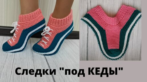 Следки спицами