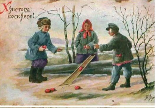 Катание яиц. Дореволюционная открытка.