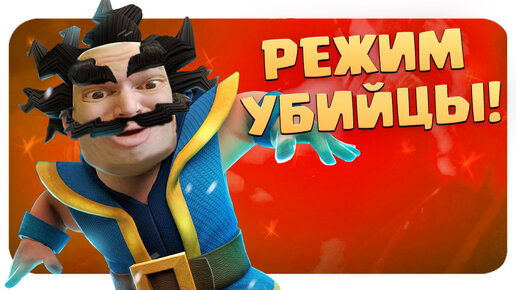 👉 Придумал новый режим в Clash Royale 👈