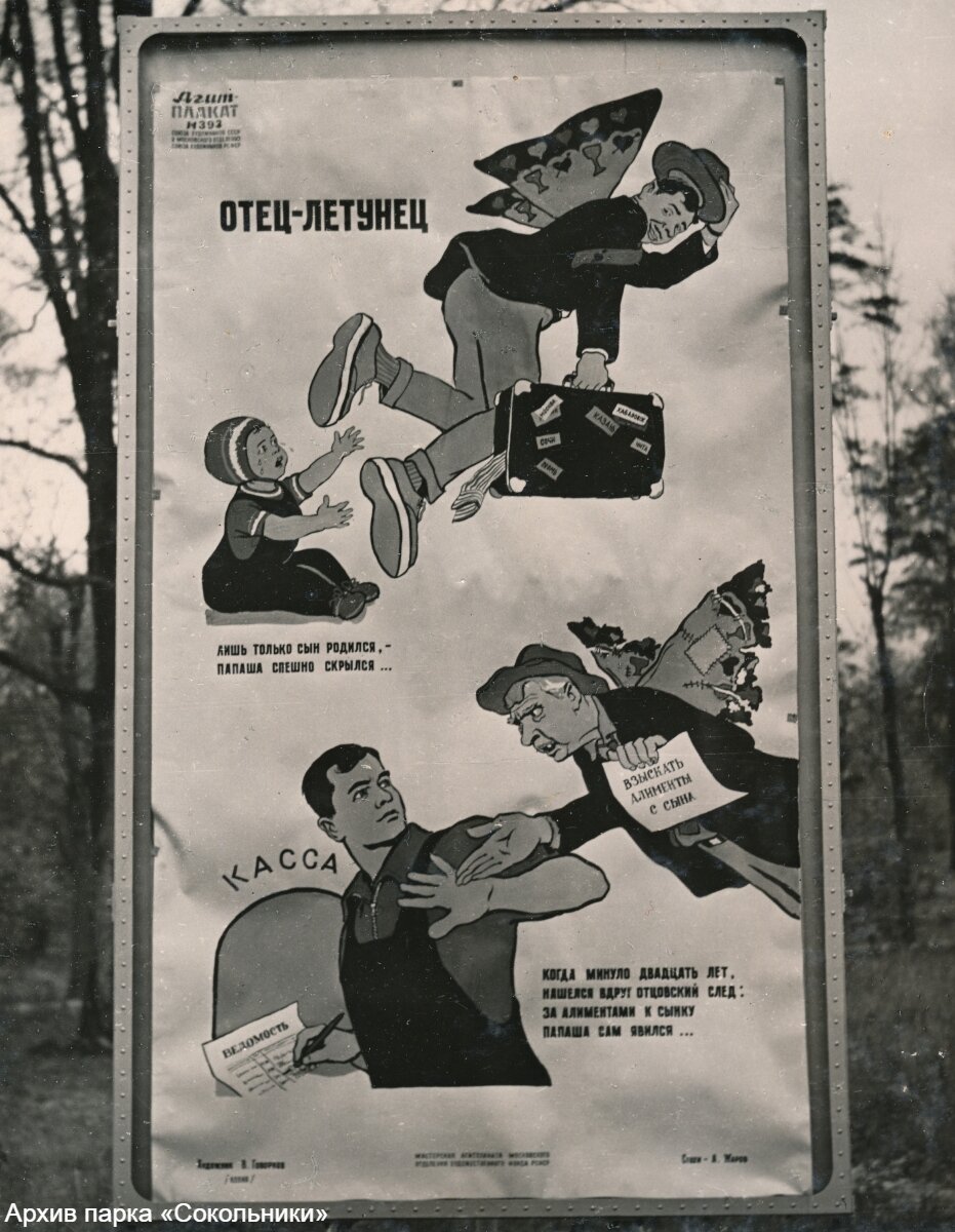 Агитплакат №393 в парке «Сокольники». Худ. В. Говорков. СССР, Москва, кон. 1950-х – нач. 1960-х гг.