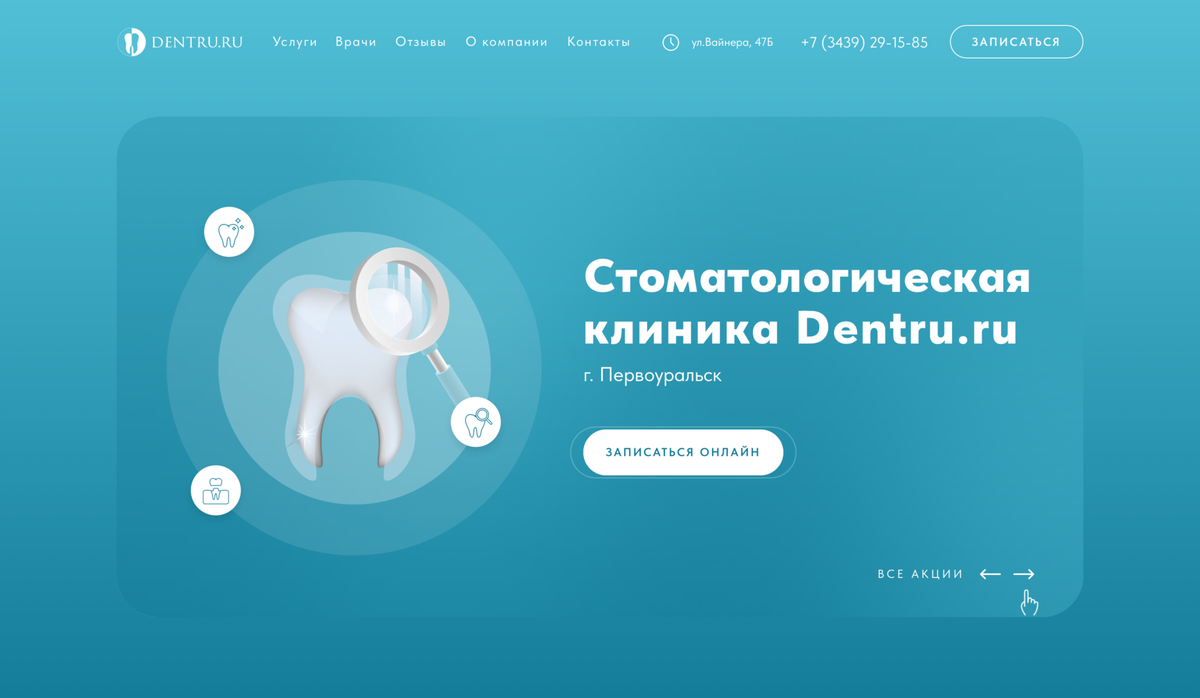 Стоматологическая клиника Dentru.ru в Первоуральске | Стоматологическая  клиника Дентру | Дзен