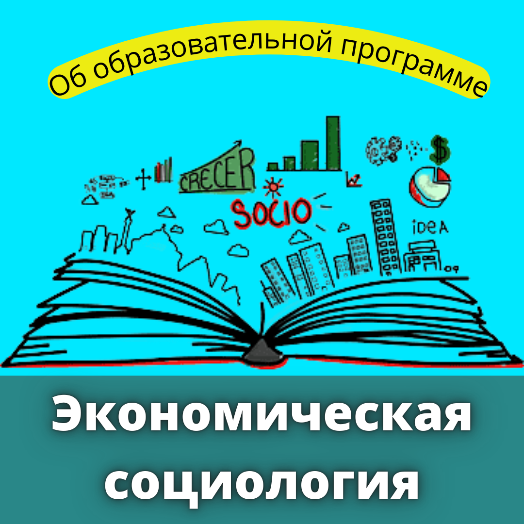 Финансовый университет социология. Анализ сотрудничества. Учебники по теории коммуникации. Финансовый университет социология. При правительстве рф финансовый университет факультет социологии.