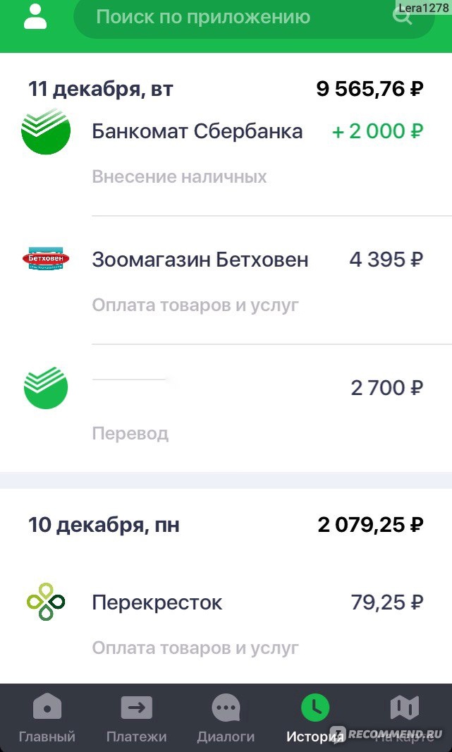 Смотреть историю можно банально в этой вкладке, не говоря уже о встроенных функциях сбера, либо любого другого банковского приложения.
