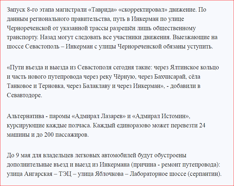 СКриншот с сайта - www.sevastopol.kp.ru