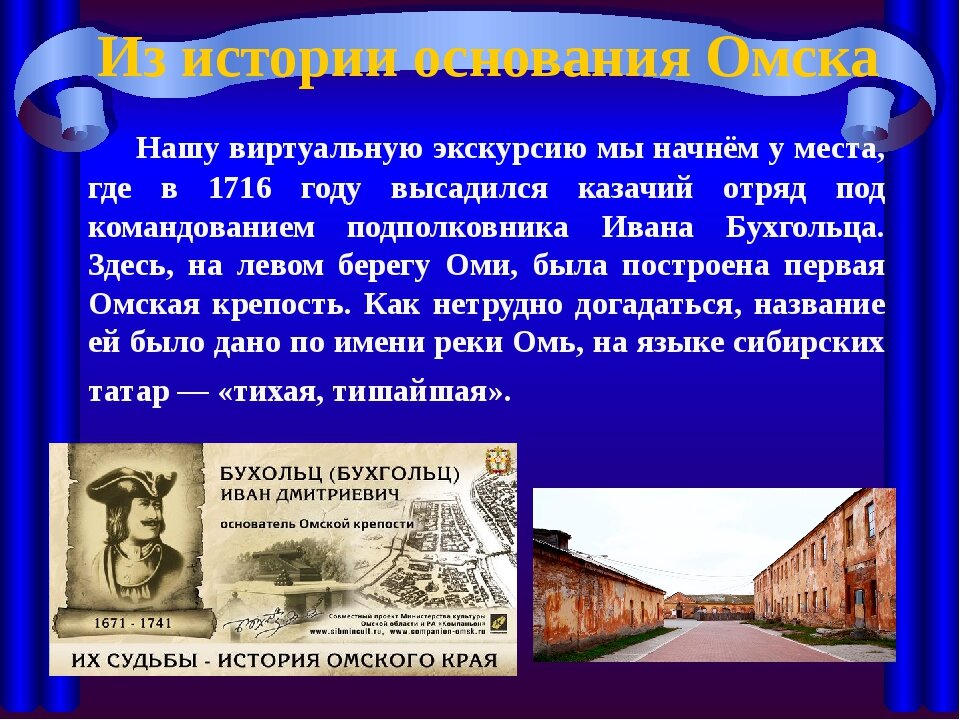 Почему город. История Омска кратко. Основание города Омска. Основание Омска история. Возникновение города Омск.