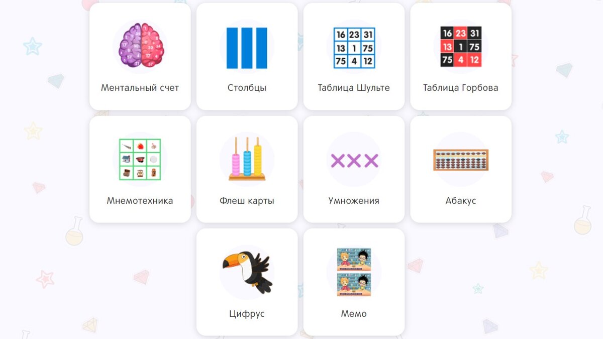 На онлайн-тренажерах дети тренируют навыки счета, память и внимательность
