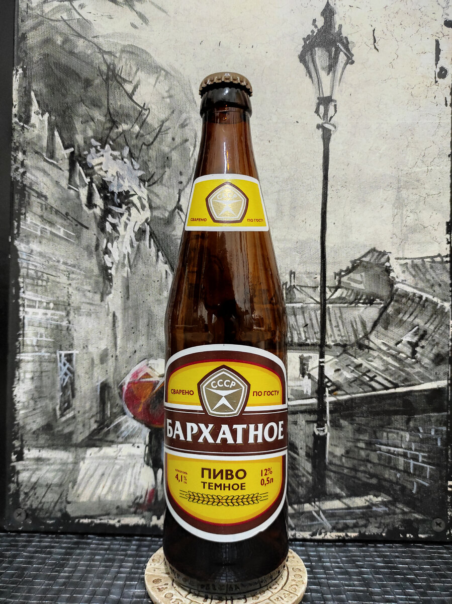 Томское Пиво Бархатное