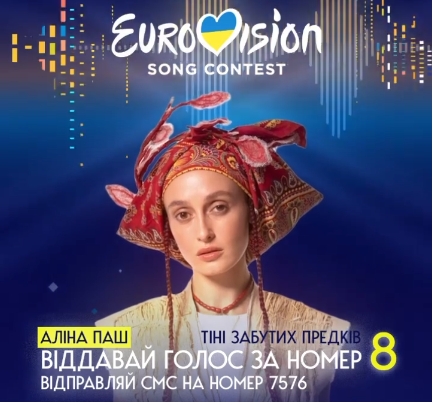 Изначально Украину на Евровидении должна была представлять рэп-певица Алина Паш.