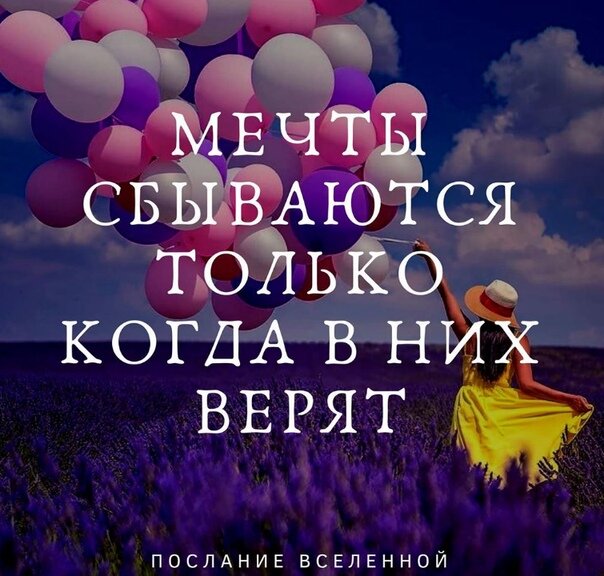 Когда одна мечта сбылась. Всё сбудется стоит только расхотеть смысл. Цитаты фаины раневской. У оптимистов сбываются мечты у пессимистов кошмары. Мечты сбываются цитаты.