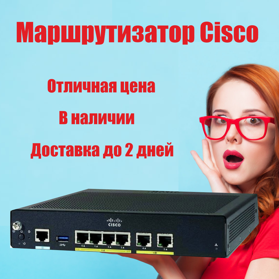 Маршрутизатор Cisco 900 Series Integrated Services s C931-4P - 105 000 ₽