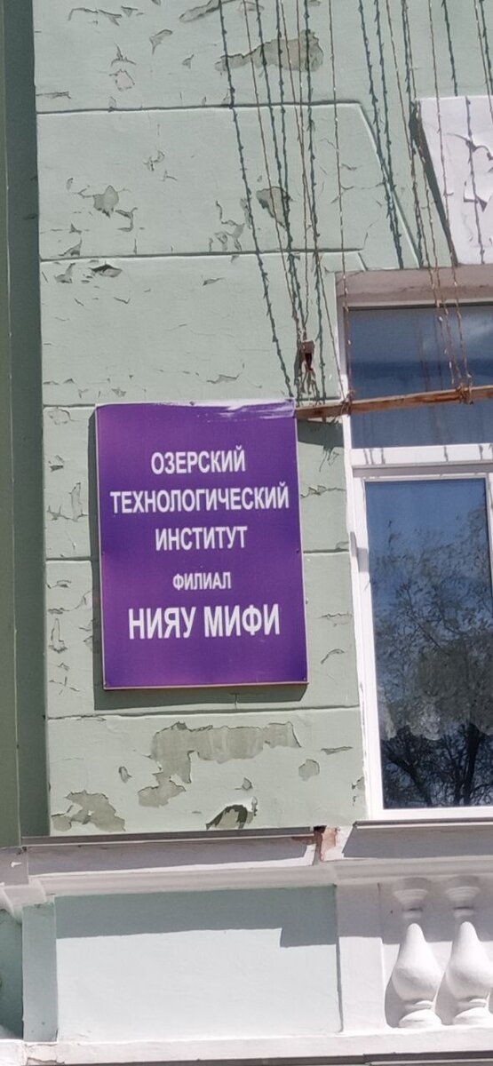 Главная кузница инженеров для комбината "Маяк"