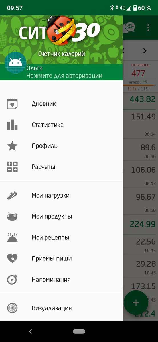 Меню приложения СИТ30