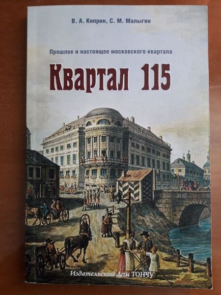 Книга "квартал 115"