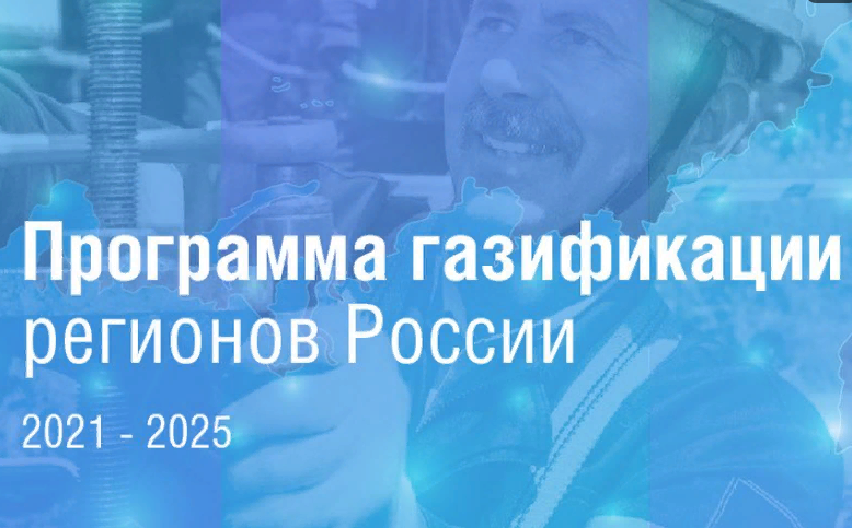 На газификацию регионов "Газпром" пустит дополнительные средства и это еще одна новость из разряда приятных (фото из открытых источников) 