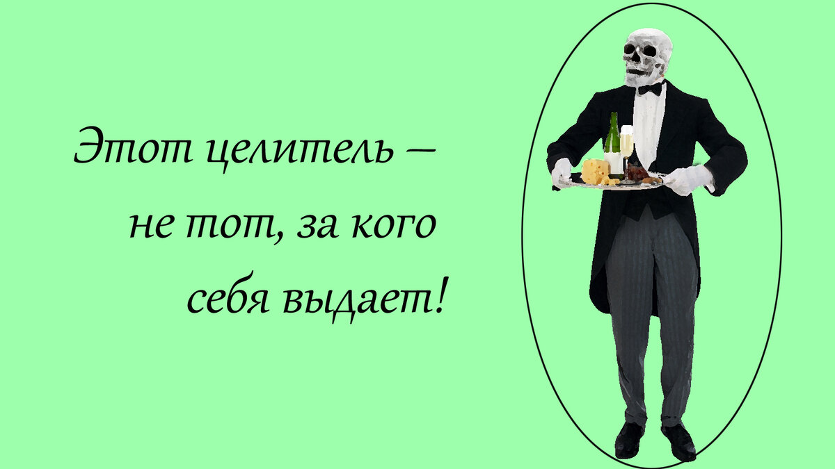 Этот целитель – не тот, за кого себя выдает! | Записки Фантазёрки | Дзен