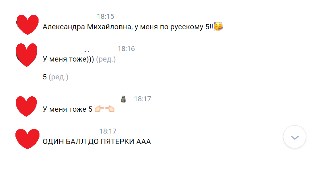 Я не смогу уснуть, если не узнаю отметки всех учеников после публикации результатов. 