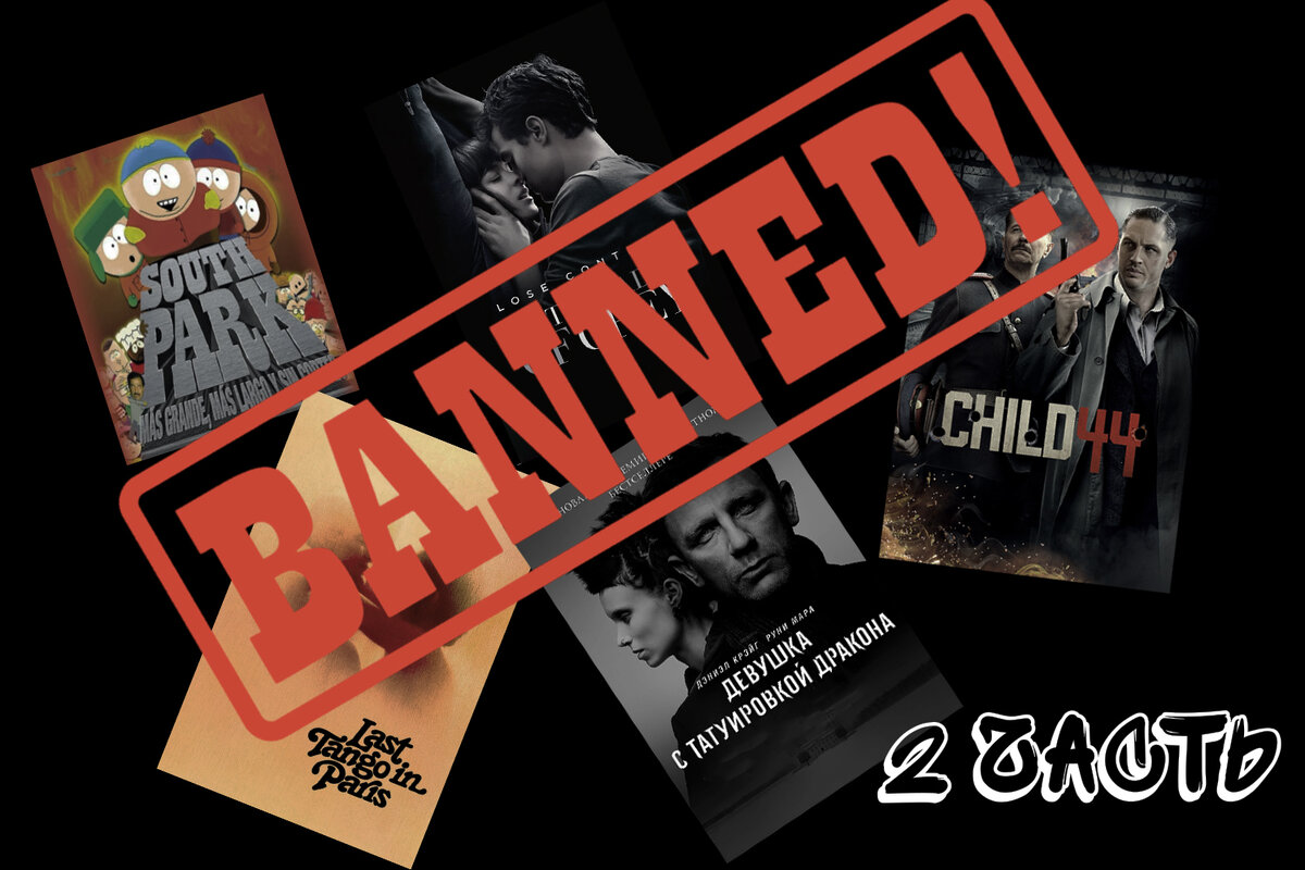 Топ запрещенных фильмов часть 2