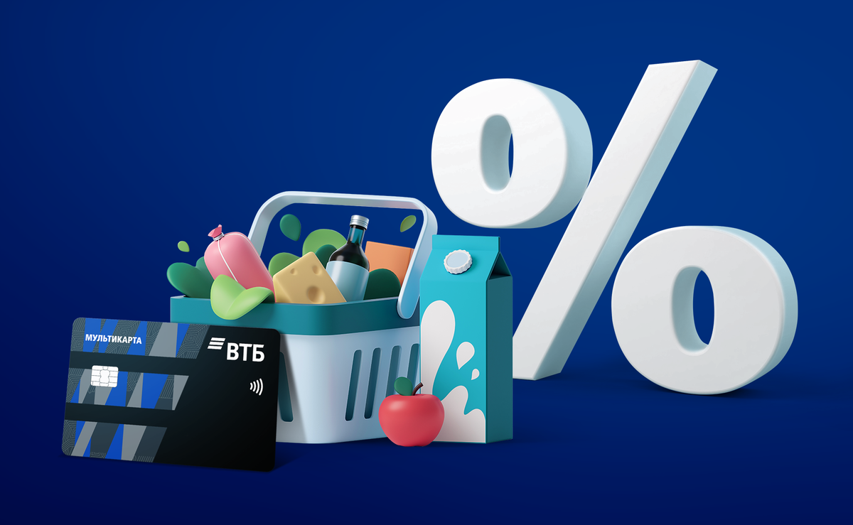 Зарплатные клиенты ВТБ пользуются Мультикартой бесплатно и получают повышенный кешбэк за покупки