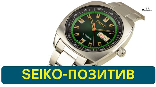 ВИНТАЖНЫЙ СТИЛЬ ДЛЯ БОЛЬШИХ ЗАПЯСТИЙ / Доступные Seiko Recraft SNKM97