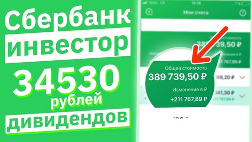 Сбербанк инвестор дивиденды. Промокоды на Xbox one. Портфель акций Сбербанк инвестор. Просто 50.