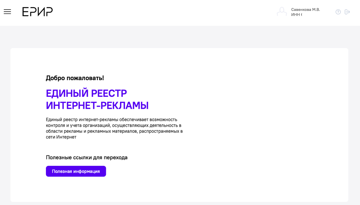 В скринах главная страница ЕРИР и содержимое кнопки с ответами на основные вопросы