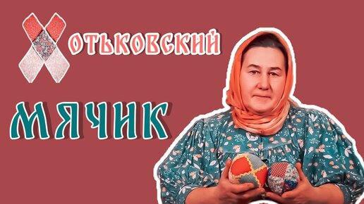 Лоскутный МЯЧ из Пятиугольников | Лоскутное шитье с душой