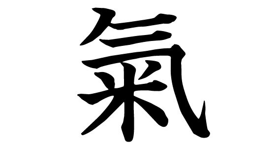 Ци. Иероглиф Ци. Этимология китайских иероглифов. Иероглиф Ци в круге. Этимология иероглифа Ци в китайском.