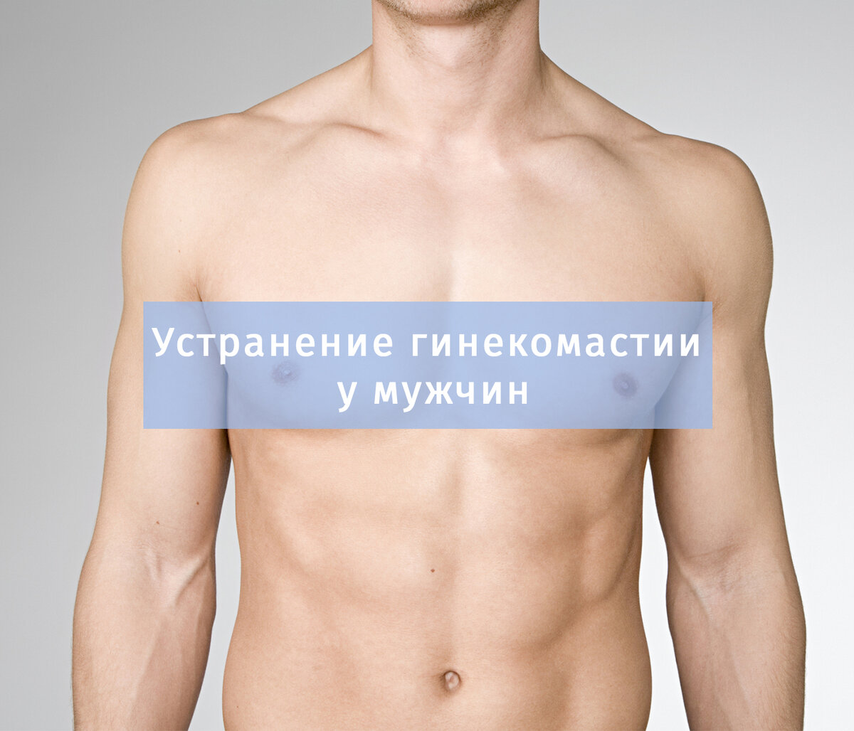 лечения груди у мужчин народными средствами фото 31