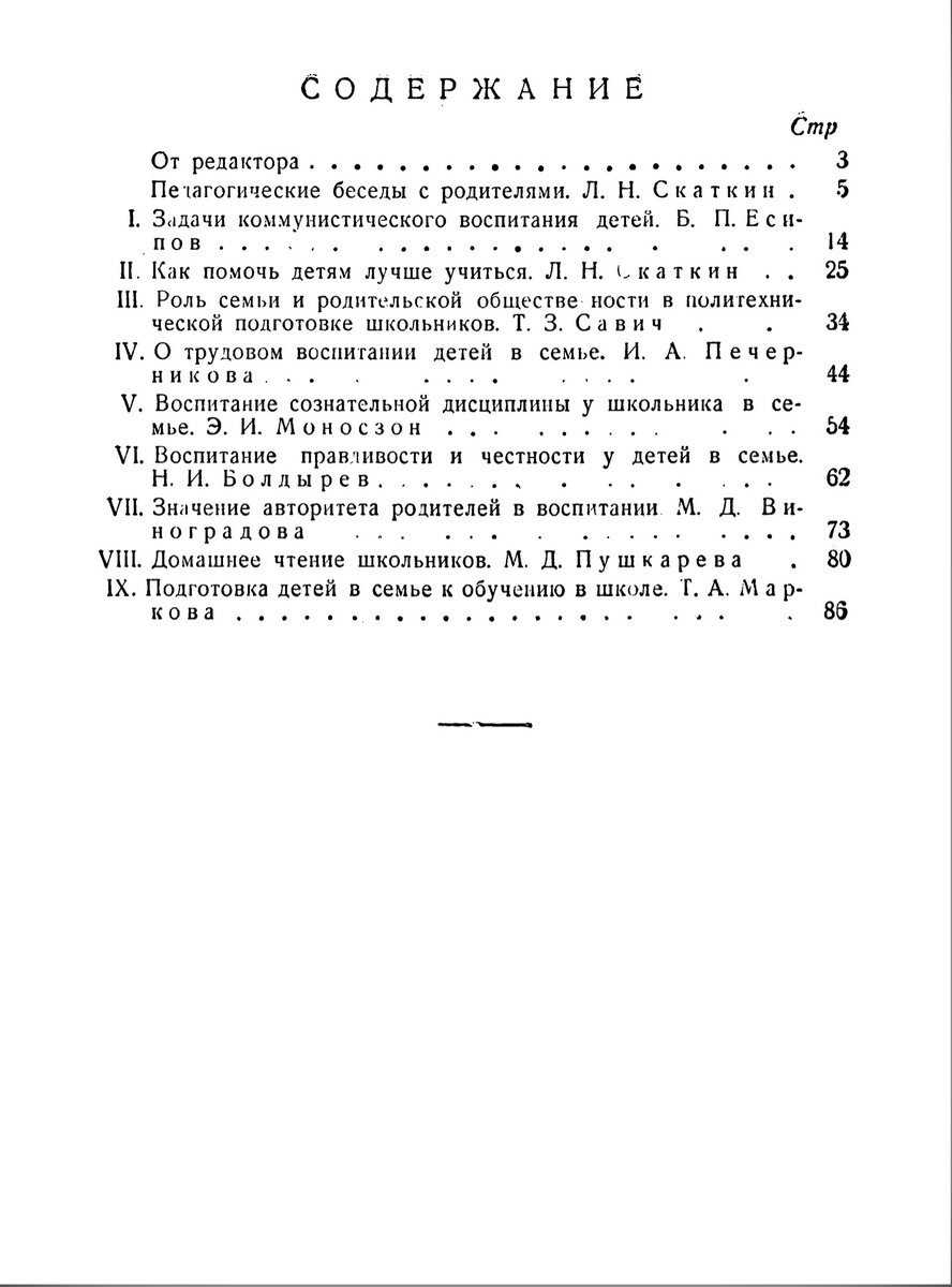 Беседы с родителями о воспитании детей в семье» ч. 1 | Сталинский букварь |  Дзен