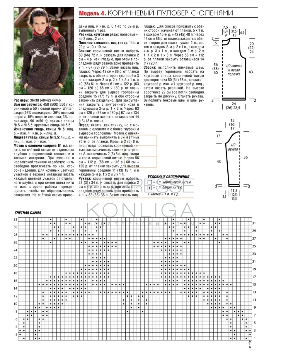 Свитер с оленями спицами схемы с описаниями