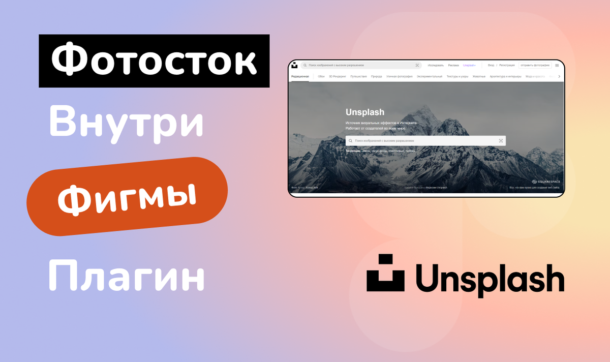 Фотосток внутри Фигмы