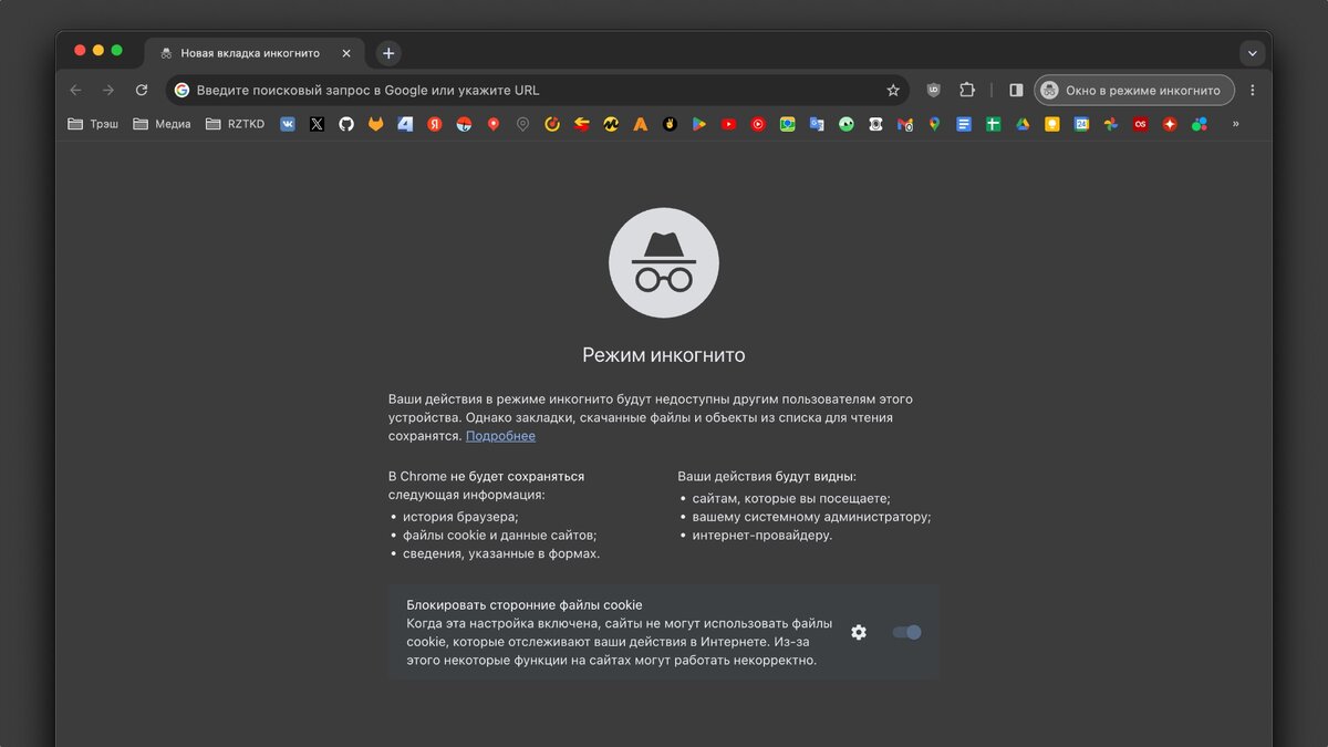 Google обвиняют в трекинге в режиме инкогнито. Как запретить отслеживание?  | 4pda.to | Дзен