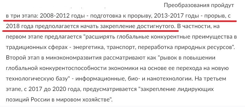 Попалась на глаза знаменитая концепция социально-экономического развития России к 2020 году, которая была принята и опубликована Минэкономразвития в 2008 году.-7