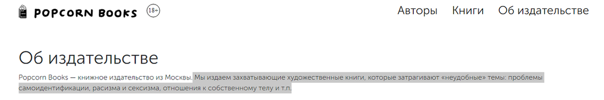 Фото: Free / Скриншот с сайта издательства Popcorn Books 