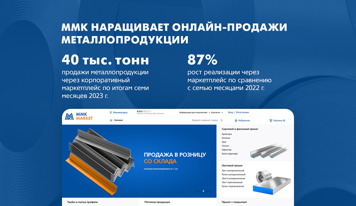 По сравнению с семью месяцами прошлого года реализация через маркетплейс выросла на 87%. Продажи в январе–июле 2023 года составили около 40 тысяч тонн, превысив аналогичный показатель за весь 2022 год, когда было реализовано чуть более 30 тысяч тонн. 