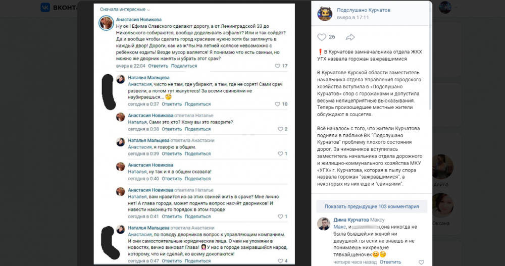    Фото: Скриншот /Группа в соцсети «ВКонтакте» «Подслушано Курчатов»