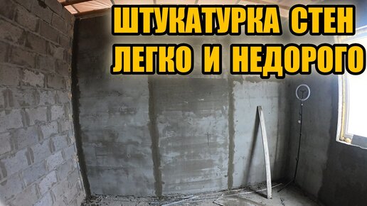 Штукатурка стен: виды и технология нанесения