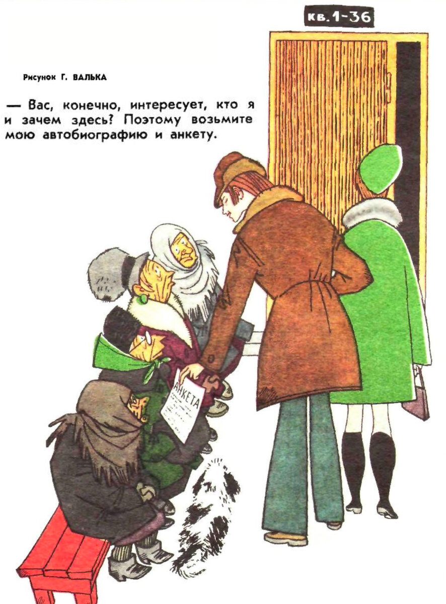 Здесь и далее: карикатуры из журнала «Крокодил» за 1975 год.