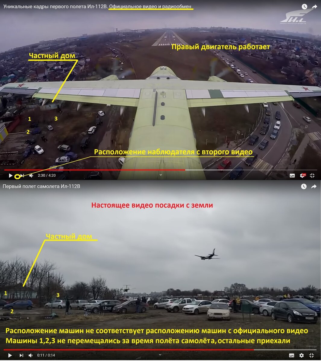 Кадры посадки официальные вверху и настоящие внизу