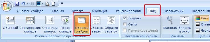 Где в презентации нумерация слайдов