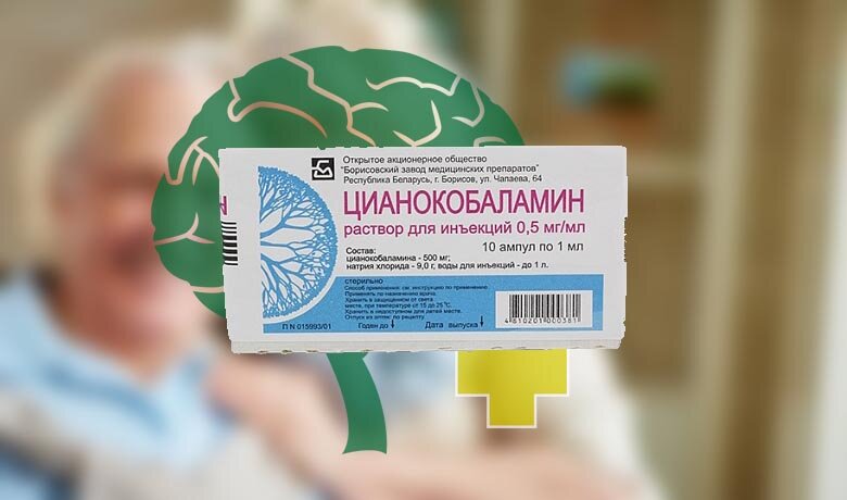 витамин B-12