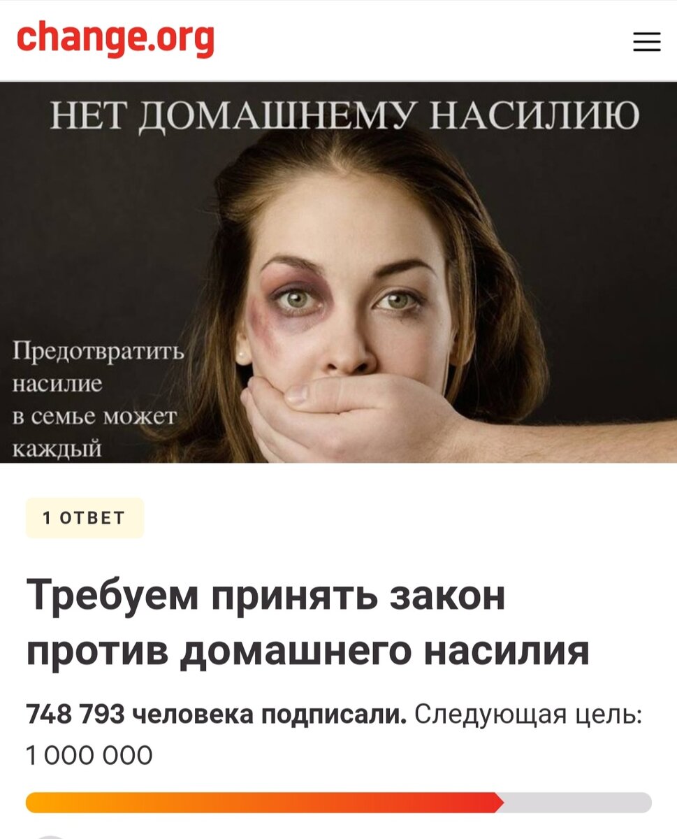 Скриншот с сайта http://domesticviolence.ru/