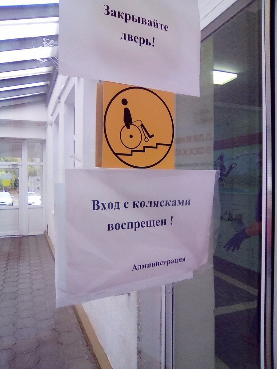 Объявление в нашей поликлинике. Что это означает я не знаю, лифт там есть, так почему нельзя? И где тогда лечиться? Фото из личного архива.