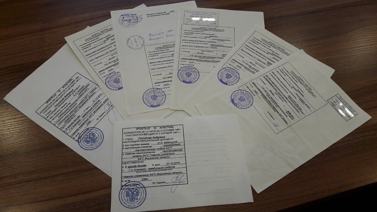 Апостили на оригиналы свидетельств ЗАГС Москвы и области