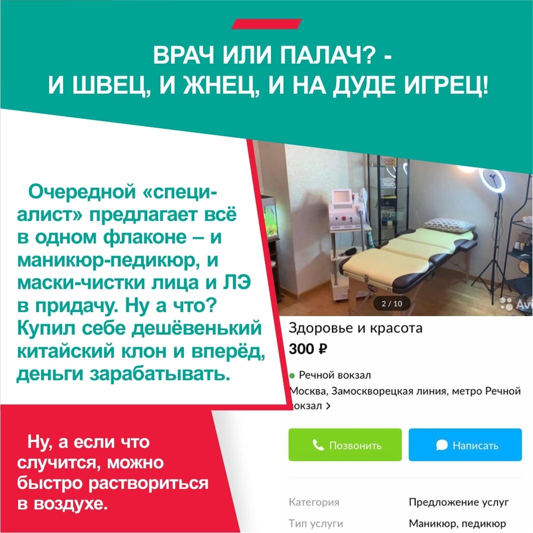 ВРАЧ ИЛИ ПАЛАЧ? - И ШВЕЦ, И ЖНЕЦ, И НА ДУДЕ ИГРЕЦ! | stop_obman_laser ...