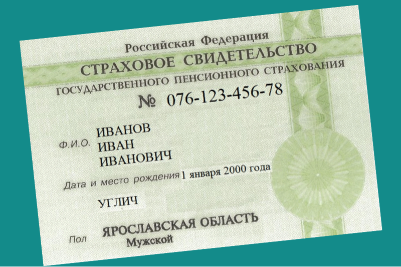 СНИЛС отменили