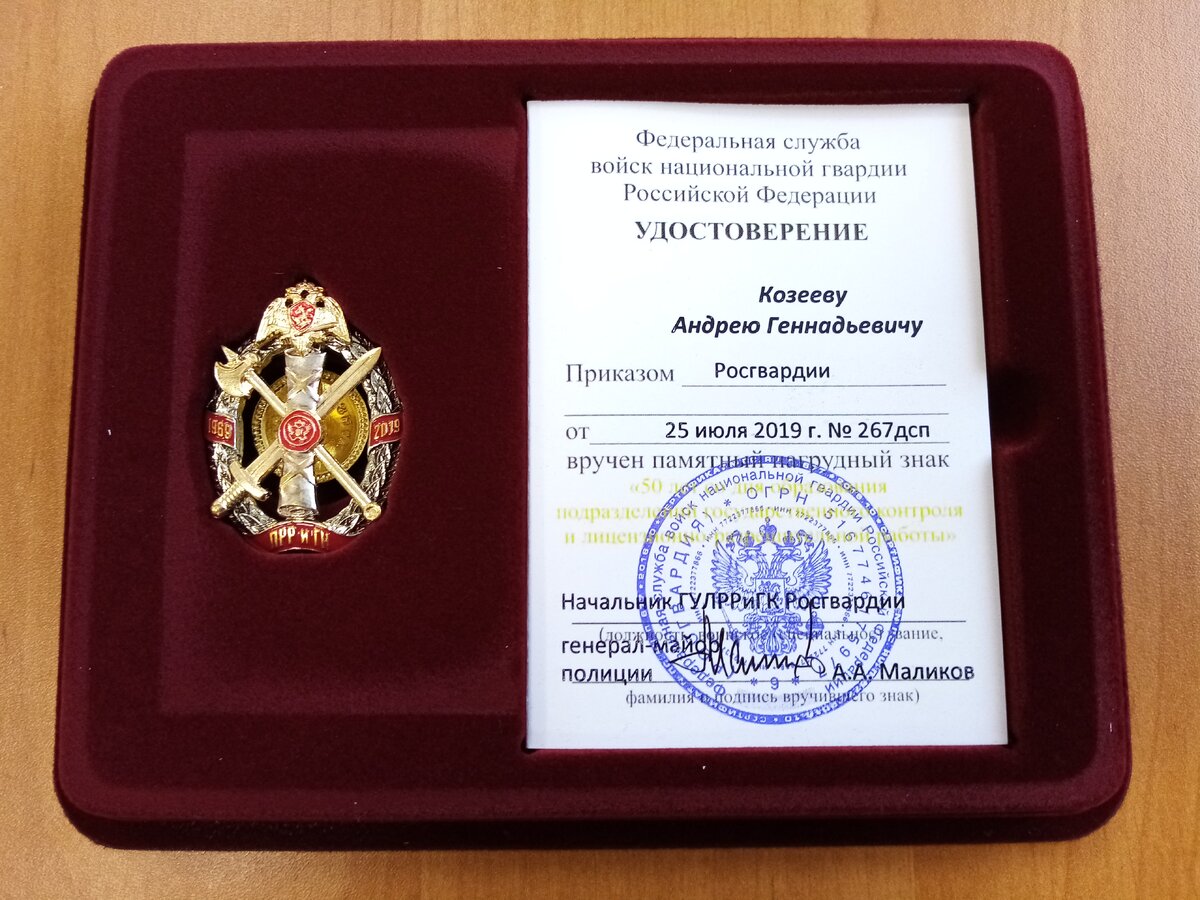 Памятный нагрудный знак "50 лет со дня образования подразделений государственного контроля и лицензионно-разрешительной работы"