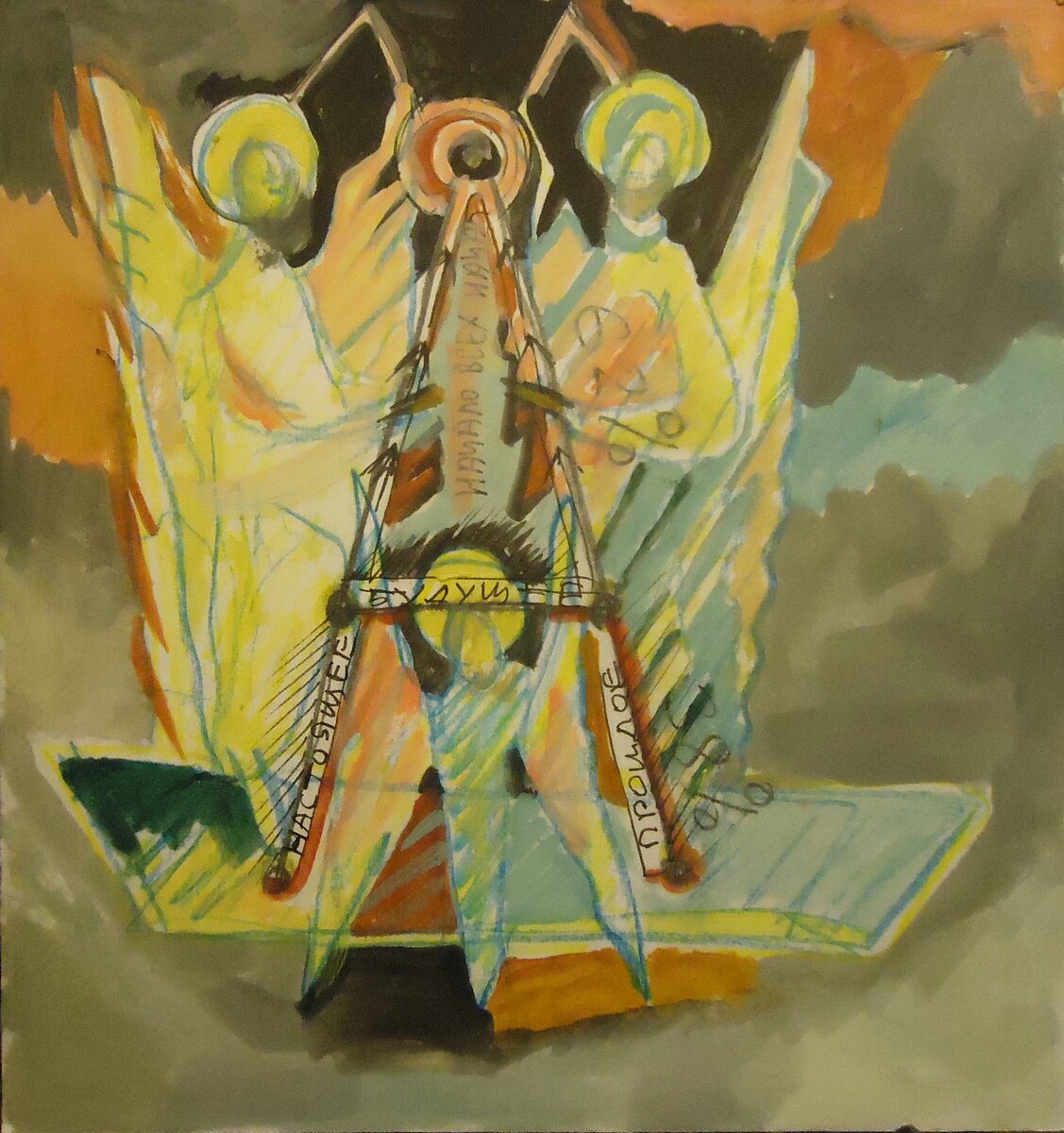 Владислав Несынов "Начало всех начал"