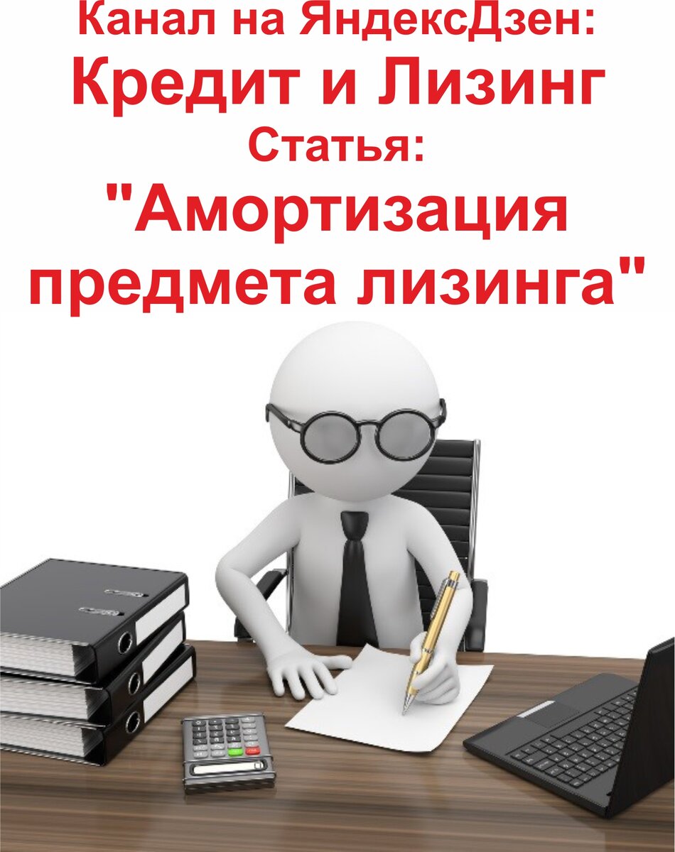 Амортизированный кредит